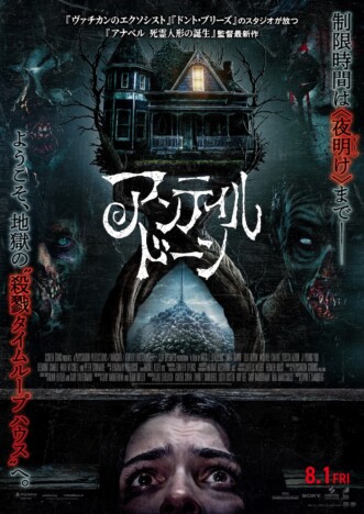”地獄の殺戮タイムループ“へ　R18+ホラー『アンティル・ドーン』予告編＆ポスター公開