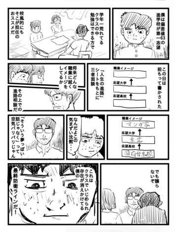 【漫画】いじめられっこの自分を救ってくれたのは？　実体験をもとに描かれた漫画「僕が創作の道を選べた理由」に勇気をもらえる