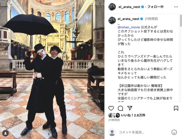 井浦新、“露伴先生”高橋一生のバックハグに“無駄ポーズ”　「とっても嬉しい瞬間だった」
