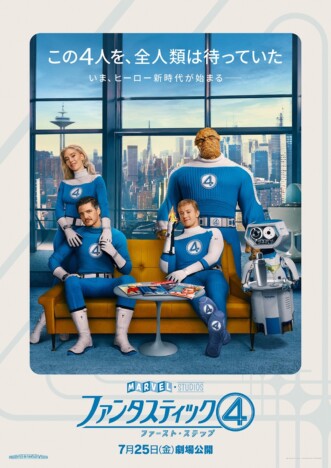 宇宙神ギャラクタス襲来　『ファンタスティック4：ファースト・ステップ』本予告＆新場面写真